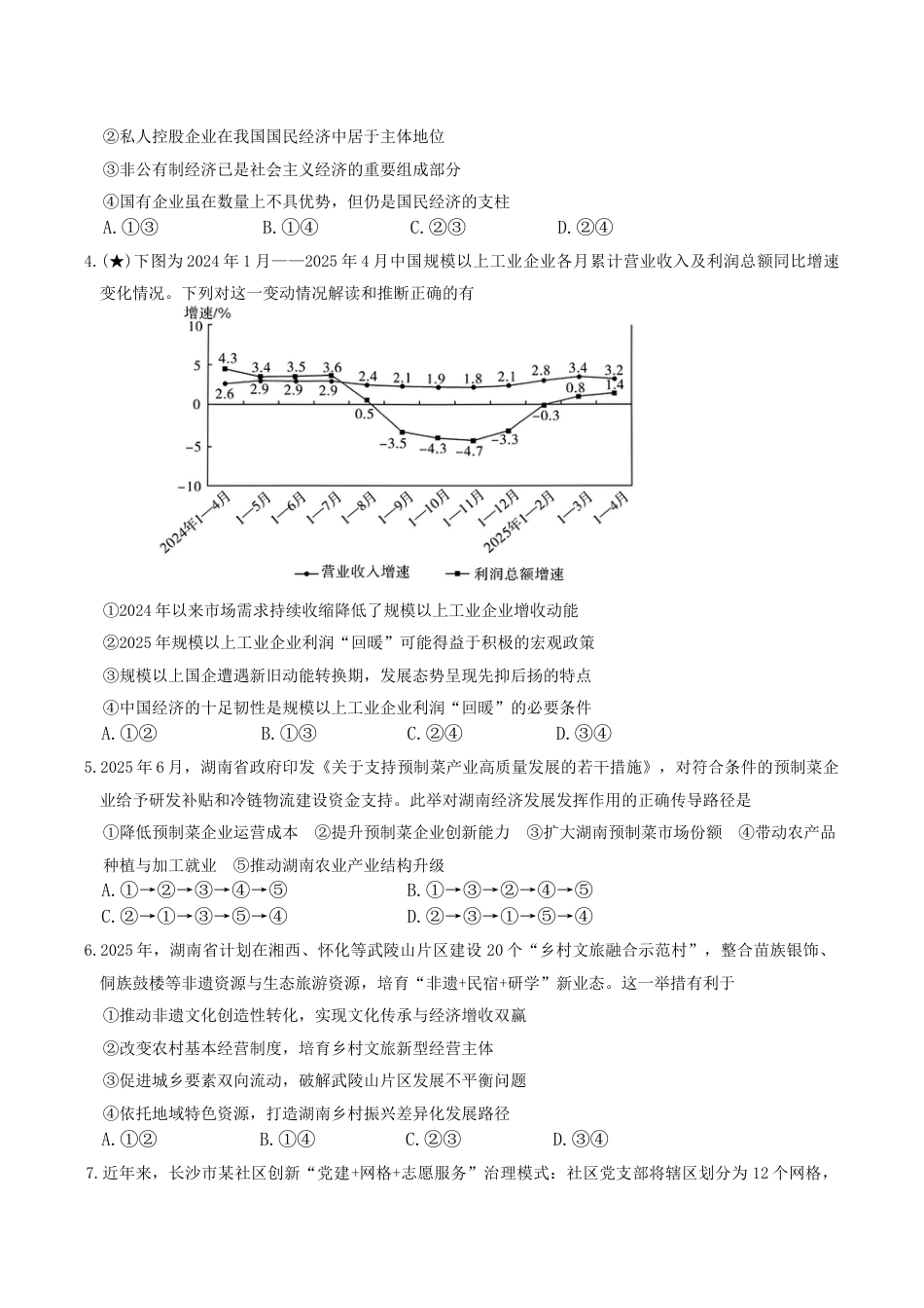 湖南省长沙市长郡中学2025-2026学年高三上学期月考三政治试题.docx_第2页