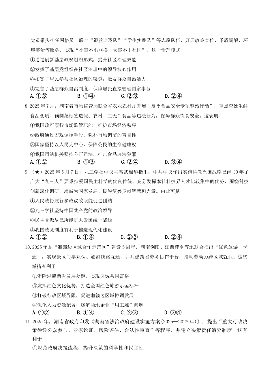 湖南省长沙市长郡中学2025-2026学年高三上学期月考三政治试题.docx_第3页