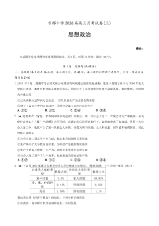 湖南省长沙市长郡中学2025-2026学年高三上学期月考三政治试题.docx
