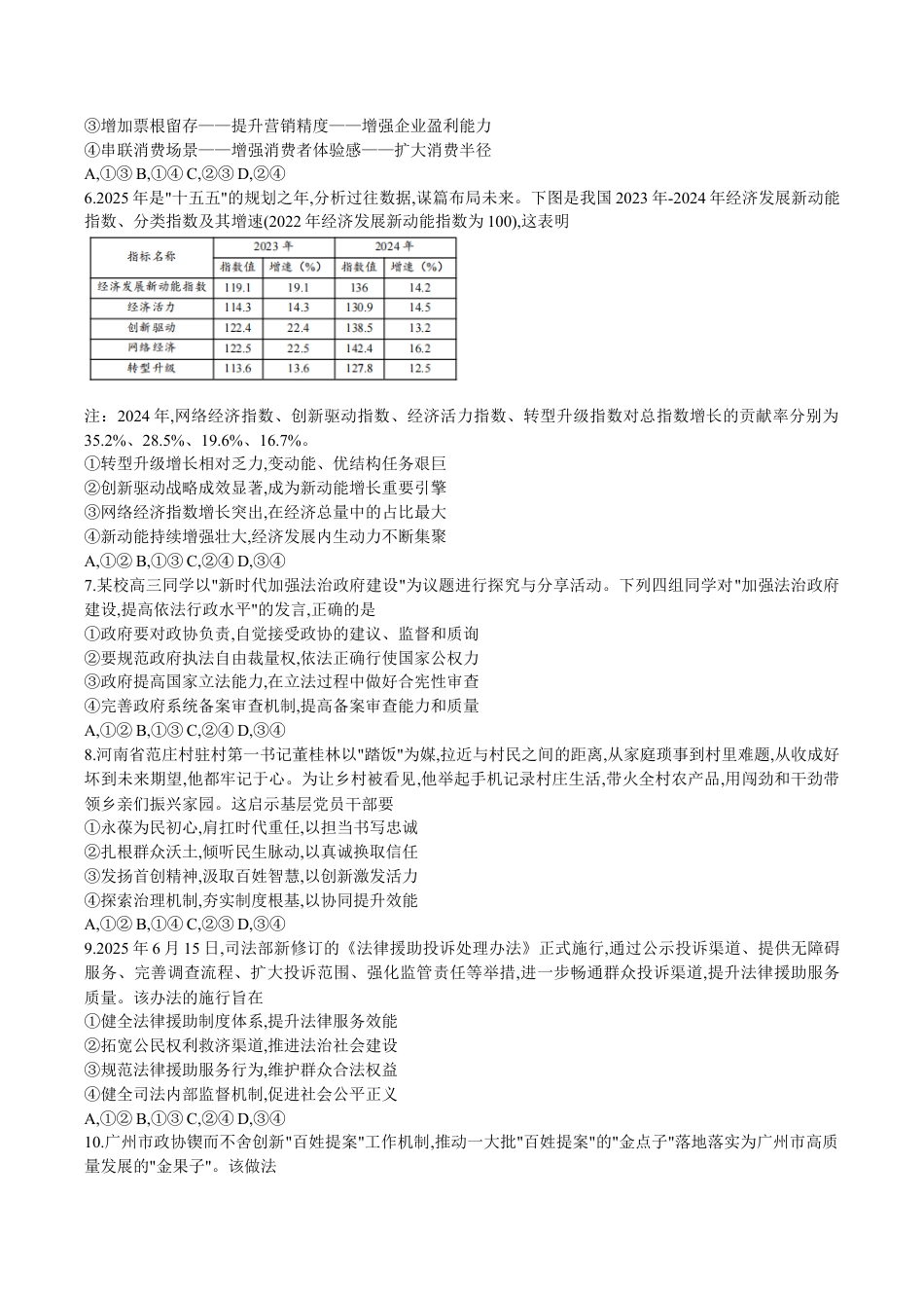 重庆市育才中学等3校高2026届高三10月诊断性考试政治.docx_第2页