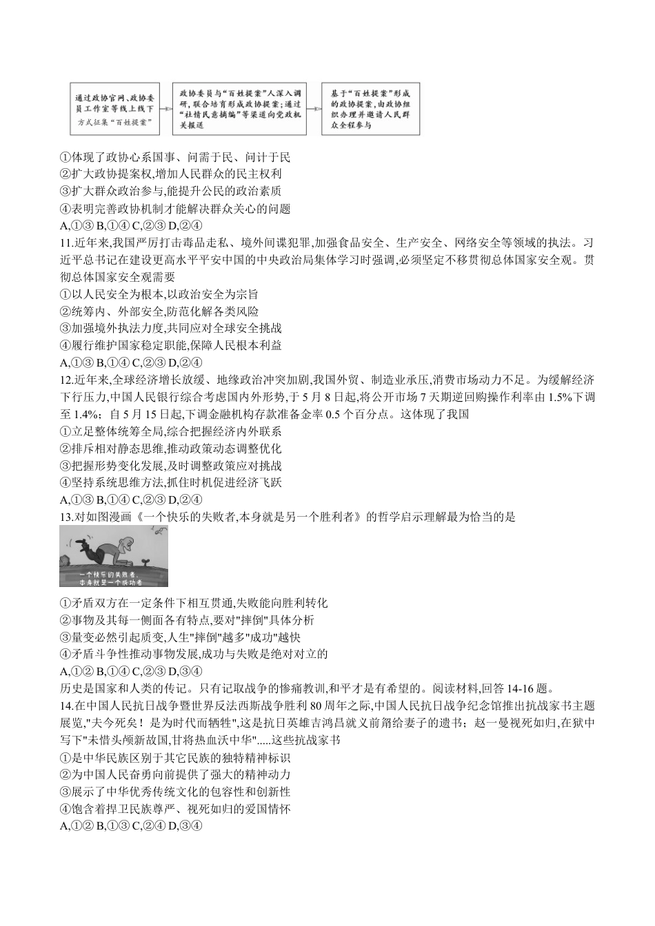 重庆市育才中学等3校高2026届高三10月诊断性考试政治.docx_第3页