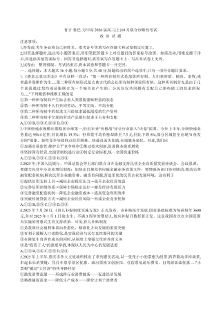 重庆市育才中学等3校高2026届高三10月诊断性考试政治.docx