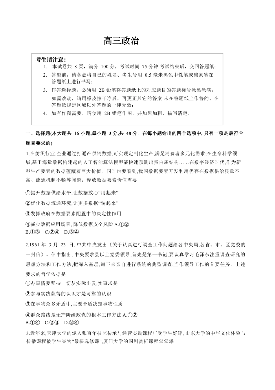 安徽省皖豫联考2026届高三上学期11月期中考试政治试卷.docx_第1页