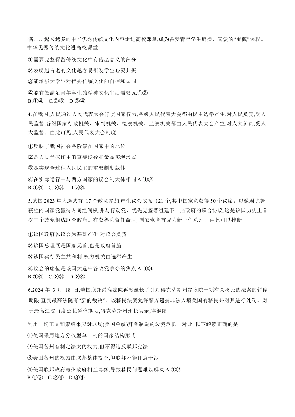 安徽省皖豫联考2026届高三上学期11月期中考试政治试卷.docx_第2页