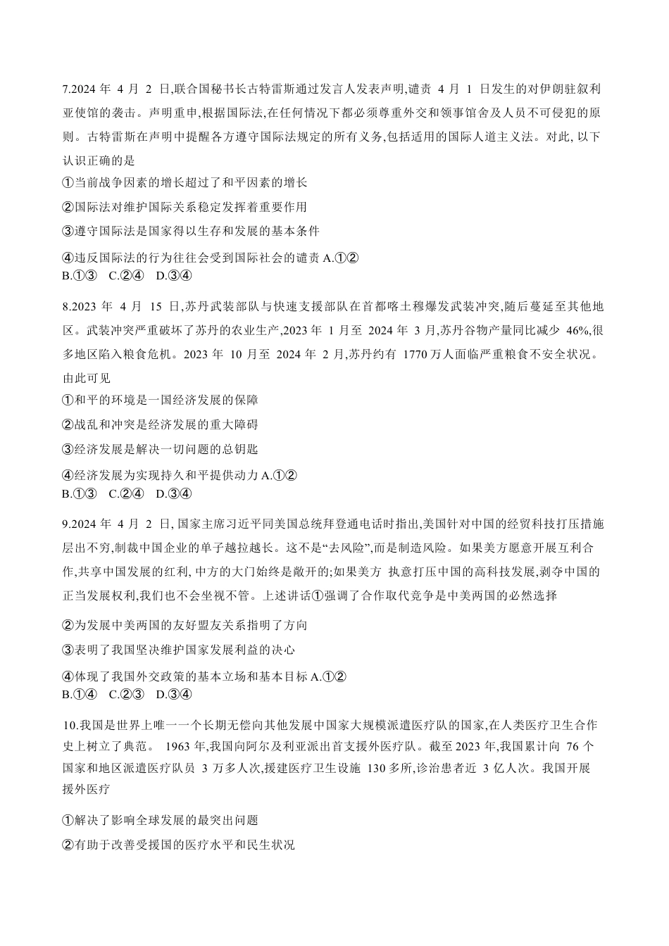 安徽省皖豫联考2026届高三上学期11月期中考试政治试卷.docx_第3页