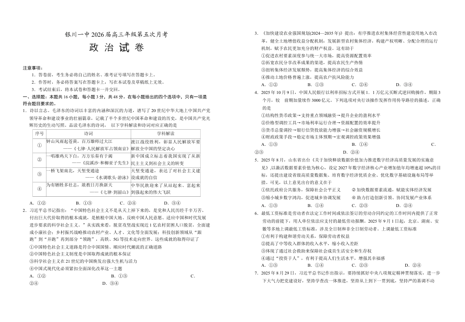 宁夏银川第一中学2025-2026学年高三上学期第五次月考政治试题.docx_第1页