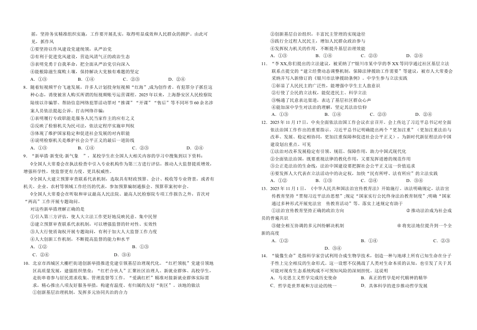 宁夏银川第一中学2025-2026学年高三上学期第五次月考政治试题.docx_第2页