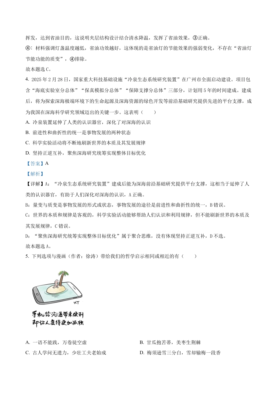黑龙江省哈尔滨师范大学附属中学2025-2026学年高三上学期10月月考政治试题（解析版）.docx_第3页