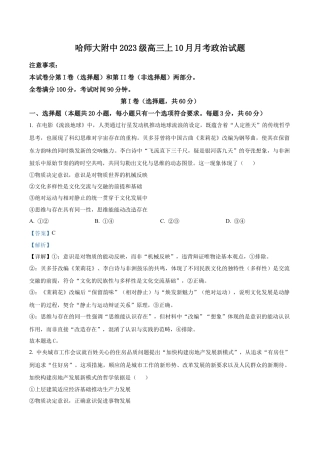 黑龙江省哈尔滨师范大学附属中学2025-2026学年高三上学期10月月考政治试题（解析版）.docx