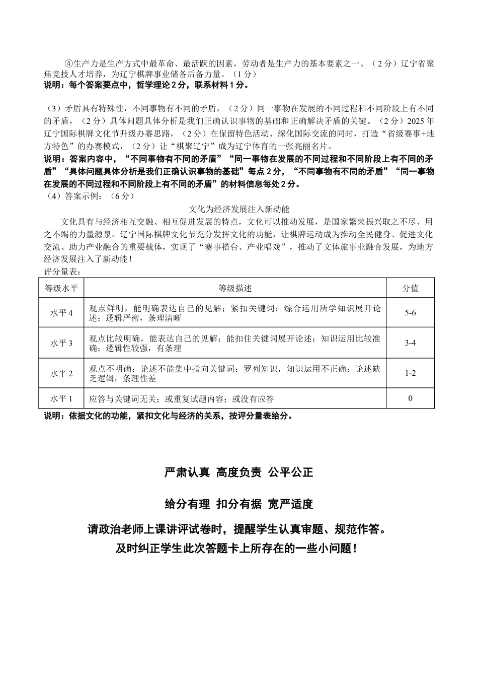 点石联考2025—2026学年度上学期高三年级11月份联合考试政治答案.doc_第2页