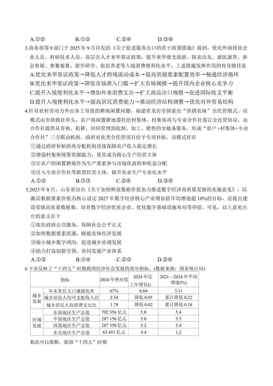 湖南省长沙市雅礼中学2025-2026学年高三上学期第四次月考政治试题.docx_第2页