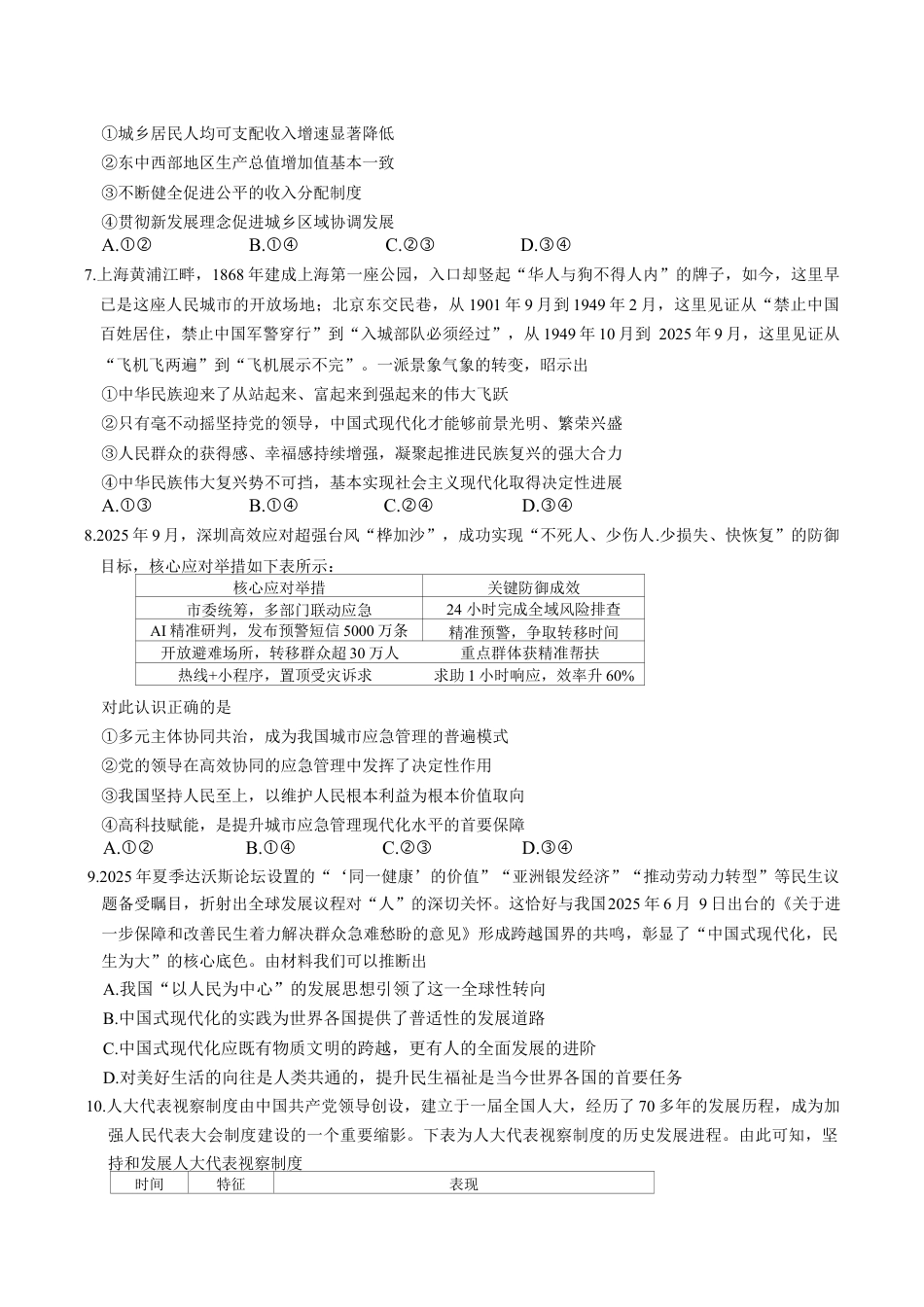 湖南省长沙市雅礼中学2025-2026学年高三上学期第四次月考政治试题.docx_第3页