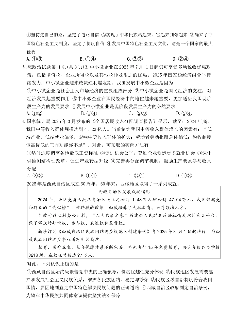 湖南省九校联盟2026届高三上学期9月第一次联考政治试题_湖南九校一联思政试题.docx_第2页