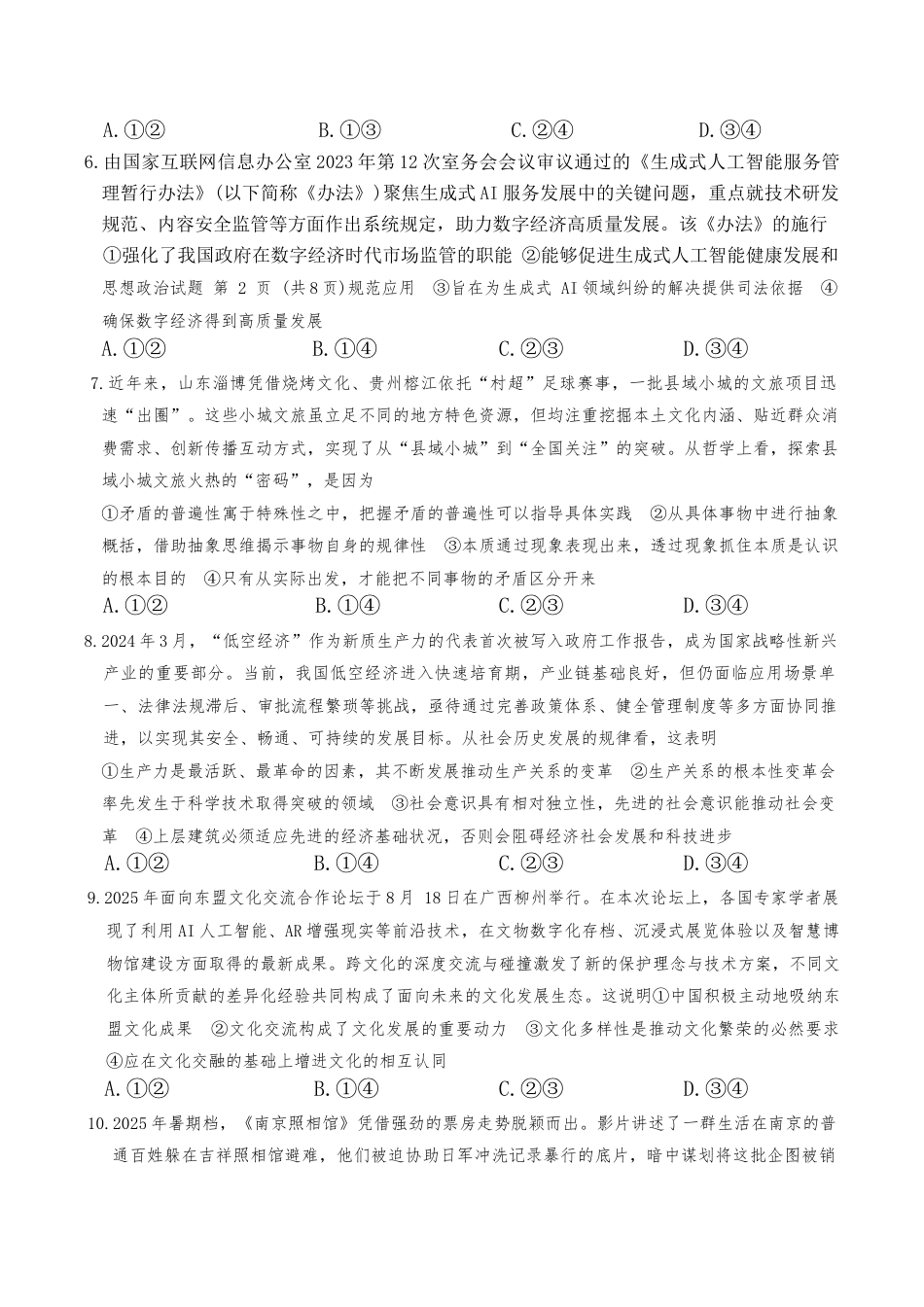 湖南省九校联盟2026届高三上学期9月第一次联考政治试题_湖南九校一联思政试题.docx_第3页