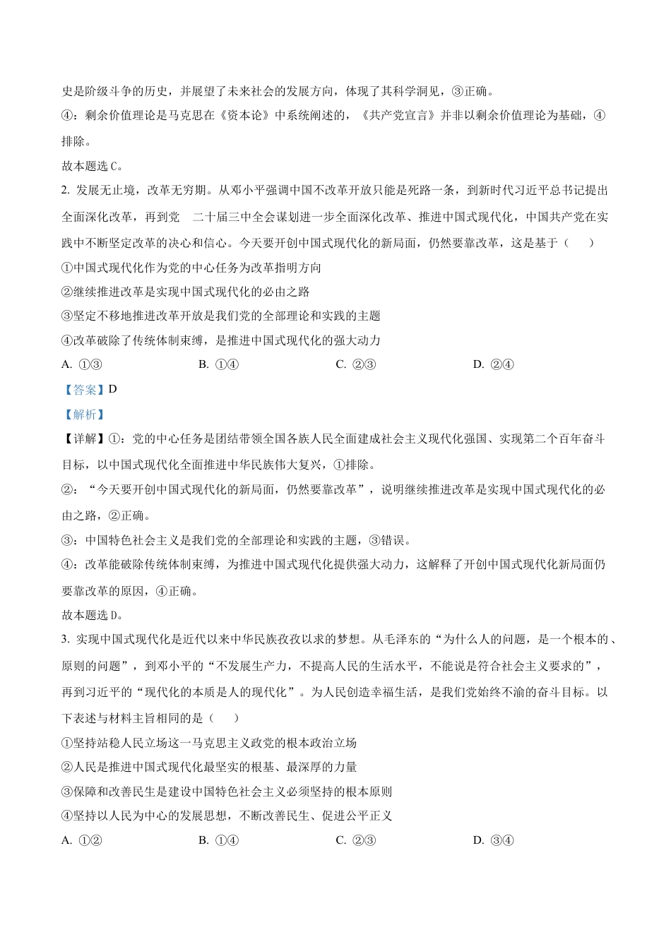 山东省实验中学2025-2026学年高三上学期第二次诊断性考试（期中）政治试题（解析版）.docx_第2页