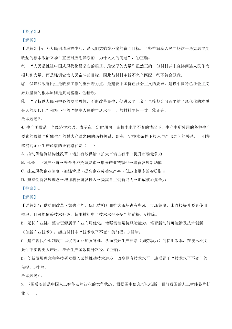 山东省实验中学2025-2026学年高三上学期第二次诊断性考试（期中）政治试题（解析版）.docx_第3页