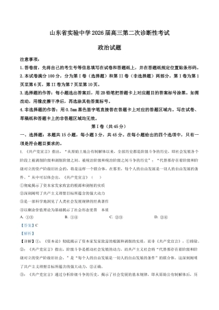山东省实验中学2025-2026学年高三上学期第二次诊断性考试（期中）政治试题（解析版）.docx