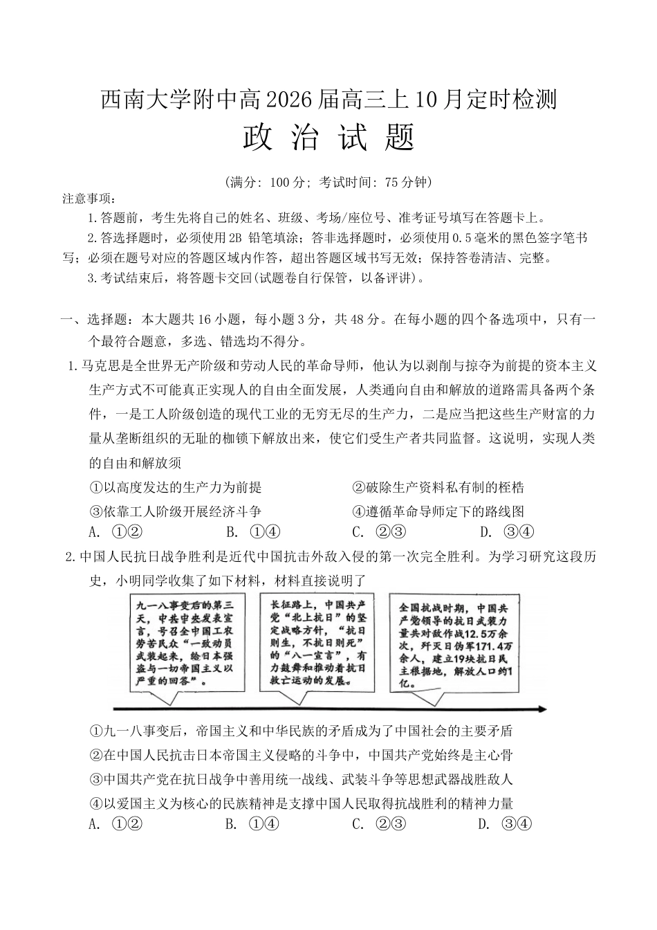 重庆市西南大学附属中学校2025-2026学年高三上学期10月月考政治试卷.docx_第1页