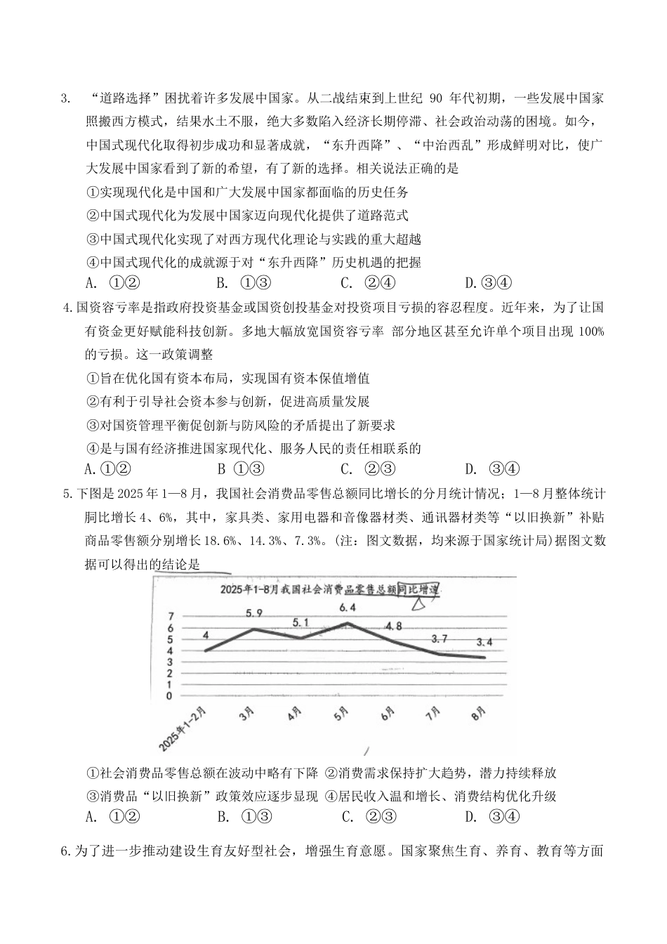 重庆市西南大学附属中学校2025-2026学年高三上学期10月月考政治试卷.docx_第2页