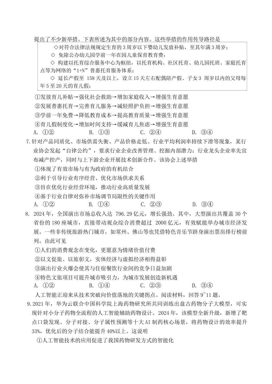 重庆市西南大学附属中学校2025-2026学年高三上学期10月月考政治试卷.docx_第3页