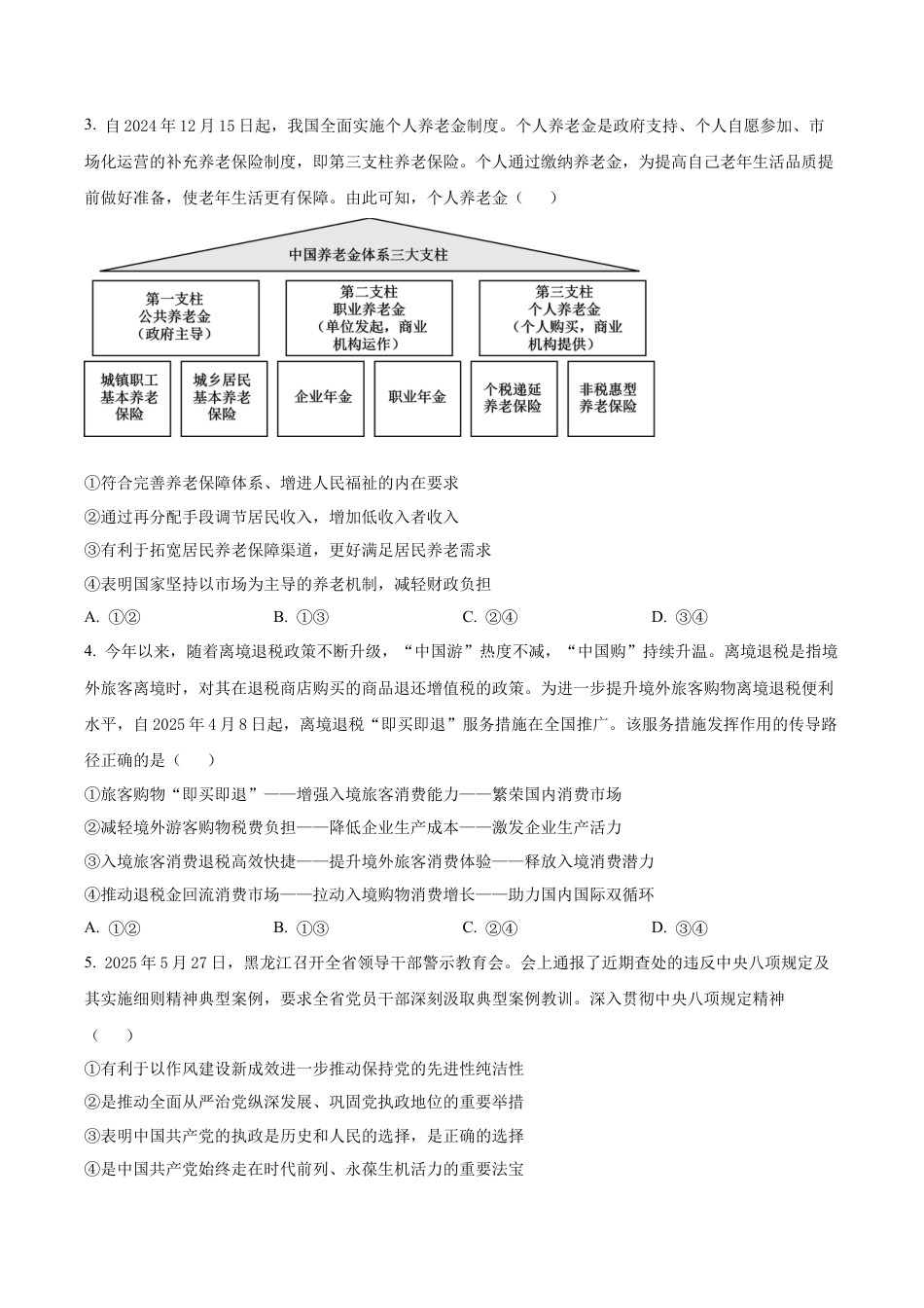云南省昆明市云南师范大学附属中学2025-2026学年高三上学期高考适应性月考卷（三）政治科试题（学生版）.docx_第2页