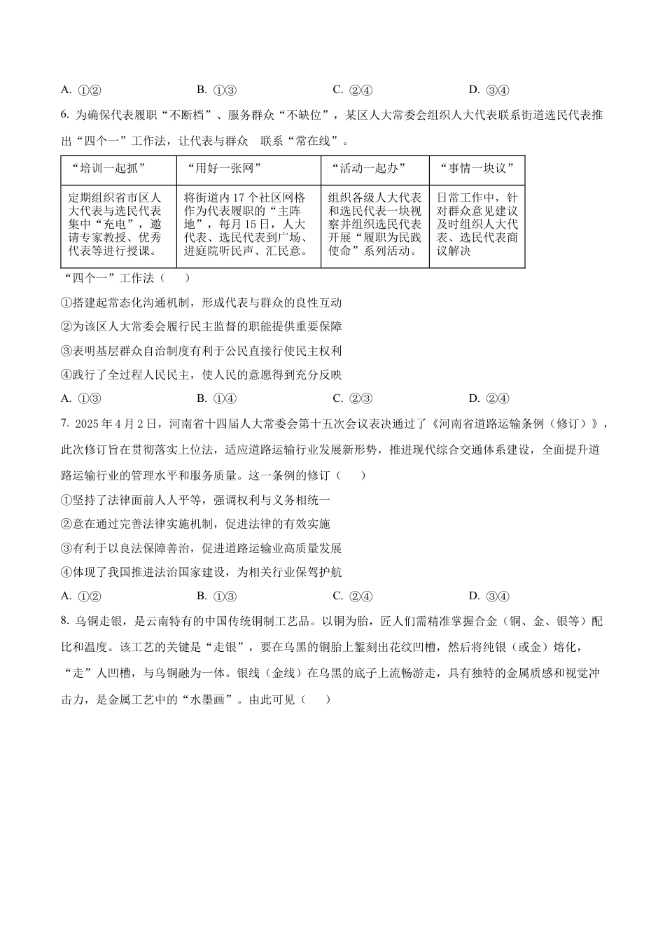 云南省昆明市云南师范大学附属中学2025-2026学年高三上学期高考适应性月考卷（三）政治科试题（学生版）.docx_第3页