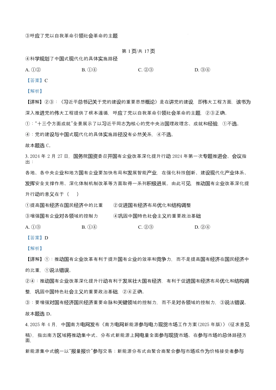 吉林省吉林市第一中学2026届高三上学期第一次质量检测+政治答案.docx_第2页