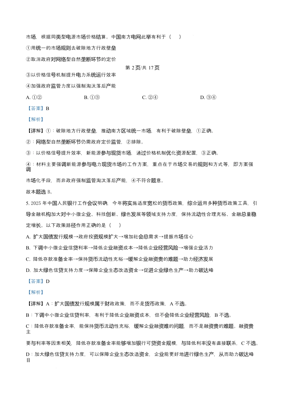 吉林省吉林市第一中学2026届高三上学期第一次质量检测+政治答案.docx_第3页