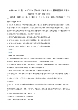 吉林省吉林市第一中学2026届高三上学期第一次质量检测+政治答案.docx
