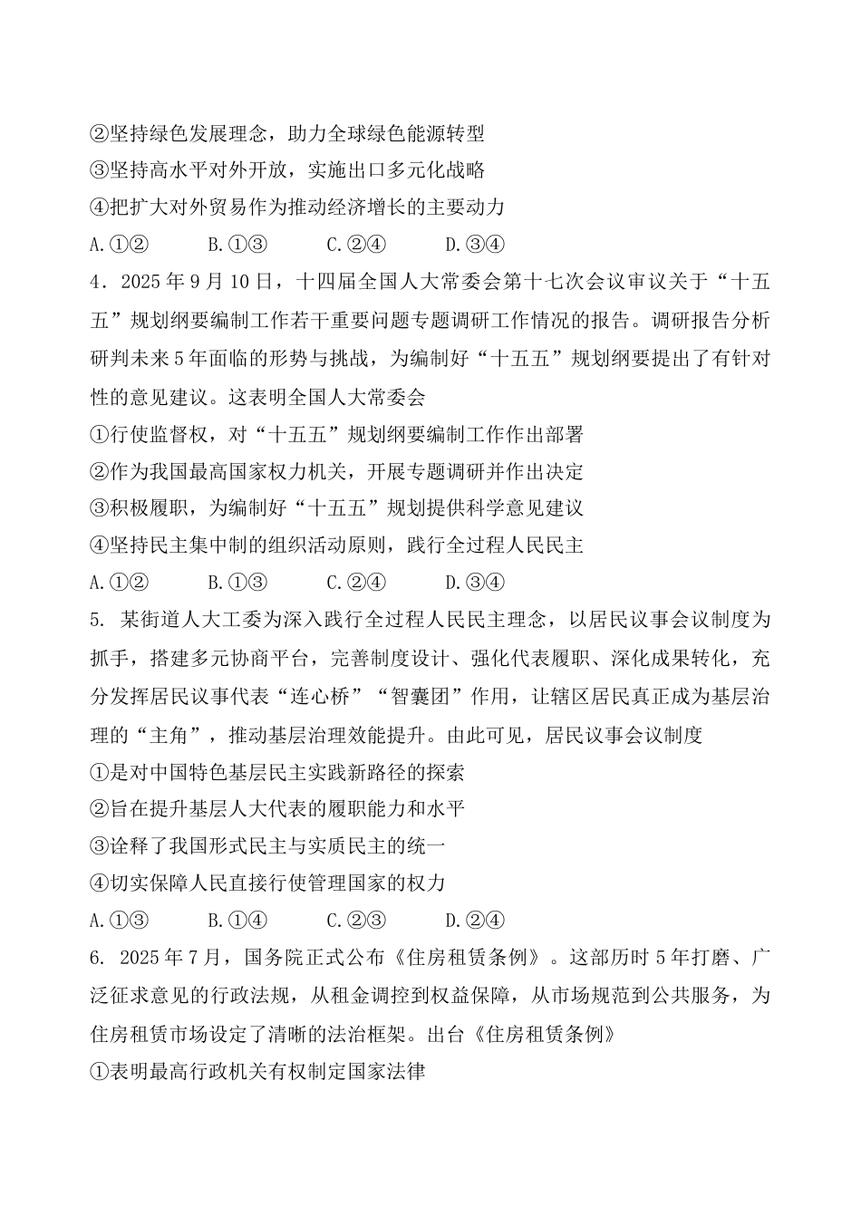 陕西省西安中学2025-2026学年高三上学期质量检测政治试卷（三）.docx_第2页