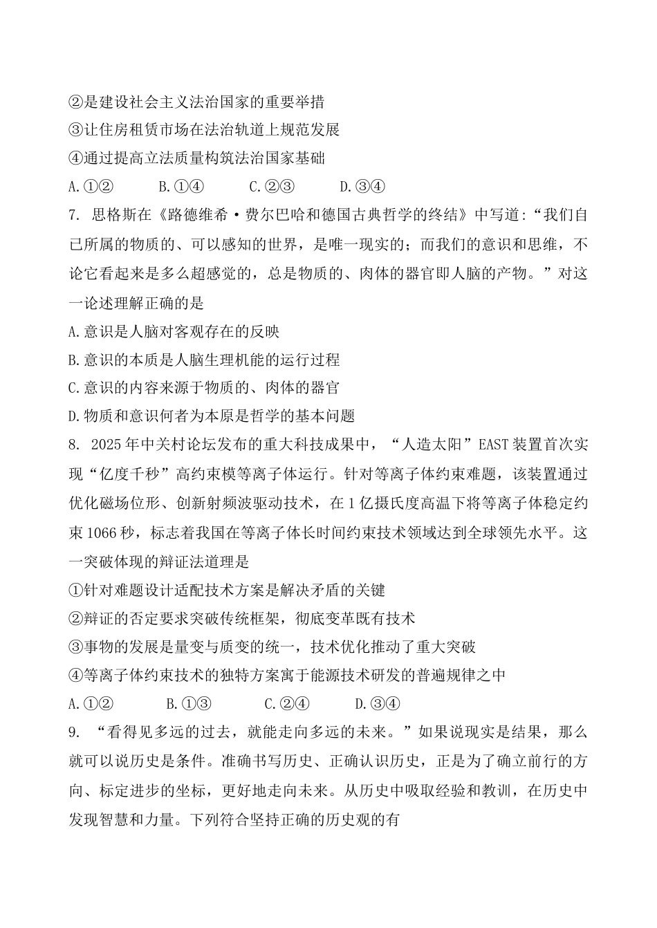 陕西省西安中学2025-2026学年高三上学期质量检测政治试卷（三）.docx_第3页
