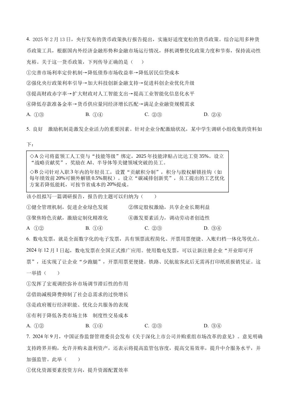 湖南省衡阳市第八中学2025-2026学年高三上学期期中考试政治试题（原卷版）.docx_第2页