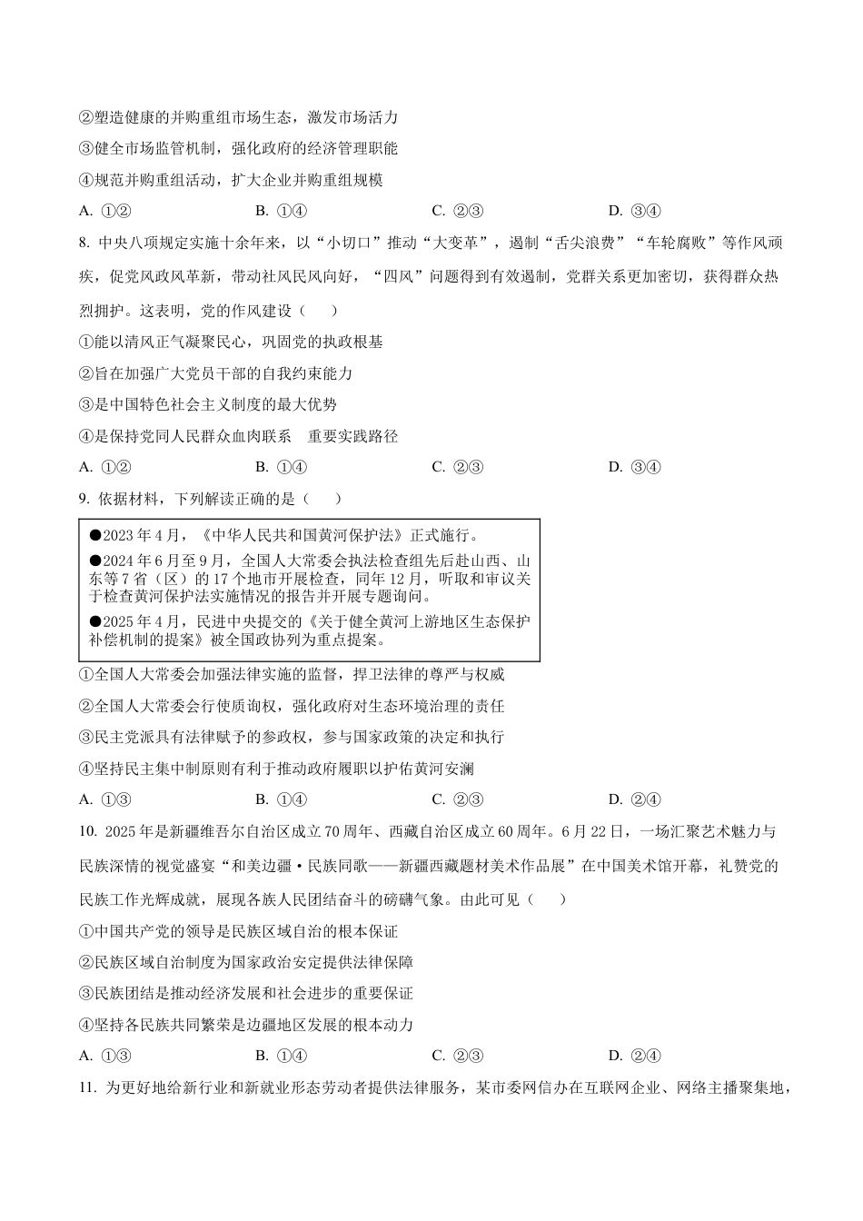 湖南省衡阳市第八中学2025-2026学年高三上学期期中考试政治试题（原卷版）.docx_第3页