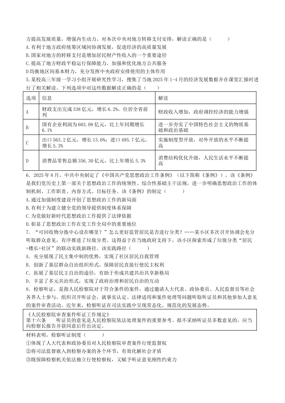江苏省无锡市江阴市三校2025-2026学年高三上学期12月月考政治试题.docx_第2页