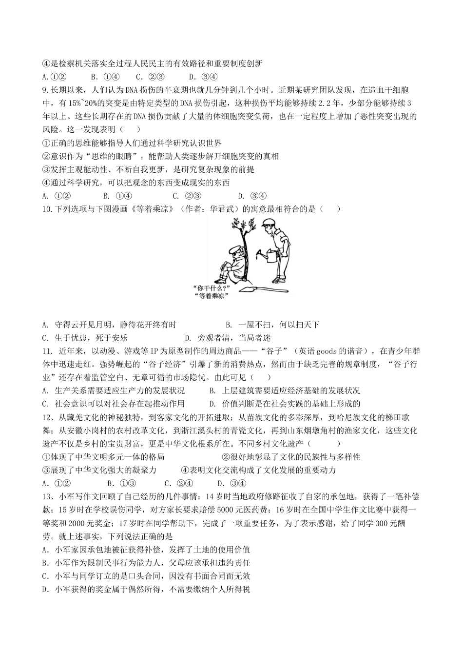 江苏省无锡市江阴市三校2025-2026学年高三上学期12月月考政治试题.docx_第3页