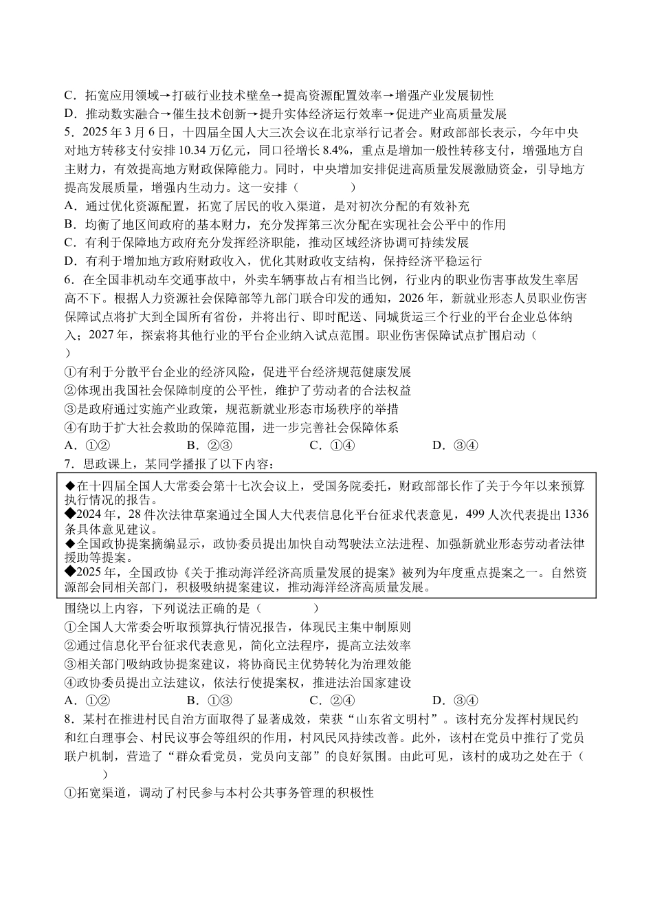2025-2026学年澄宜六校高三政治试卷.docx_第2页