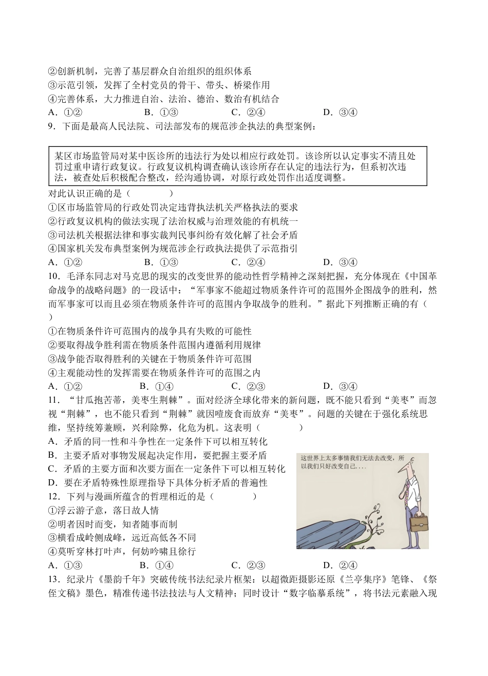 2025-2026学年澄宜六校高三政治试卷.docx_第3页