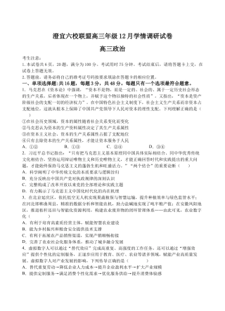 2025-2026学年澄宜六校高三政治试卷.docx