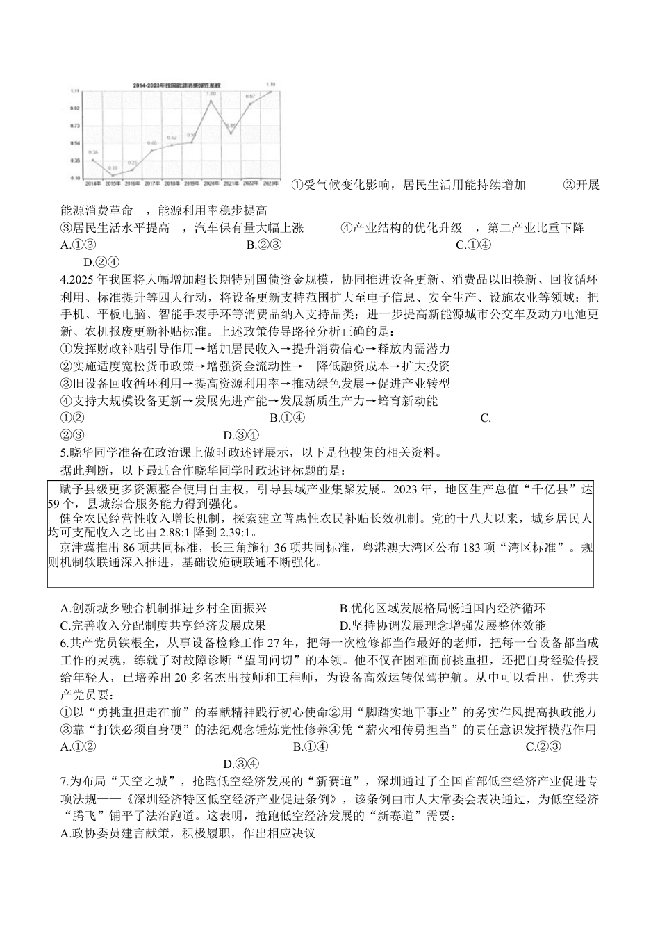 湖北省荆州中学2025-2026学年高三上学期10月月考政治试卷（含答案）_政治月考题.docx_第2页