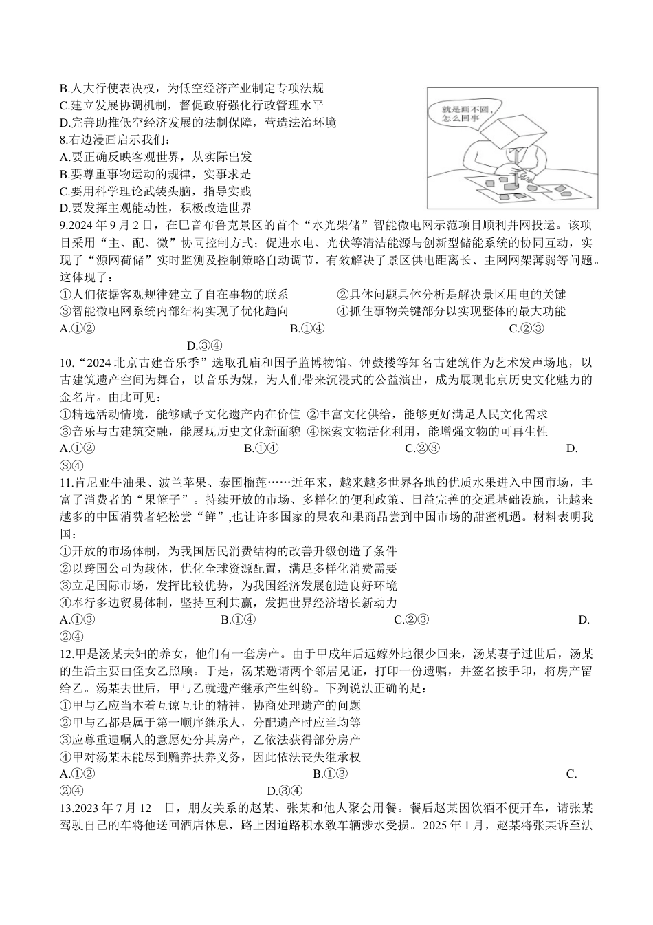 湖北省荆州中学2025-2026学年高三上学期10月月考政治试卷（含答案）_政治月考题.docx_第3页