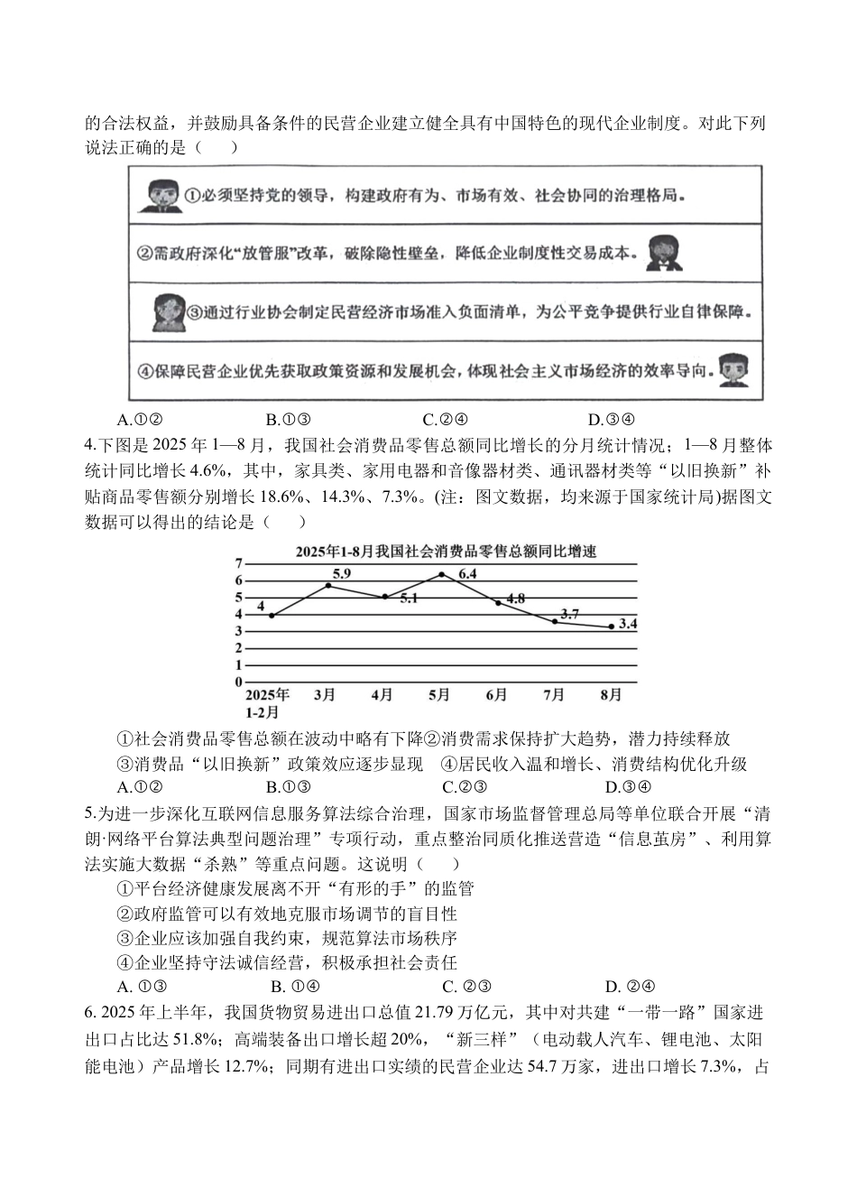 四川省遂宁市射洪中学2026届高三上学期期中考试  政治  Word版含答案_政治试题.docx_第2页