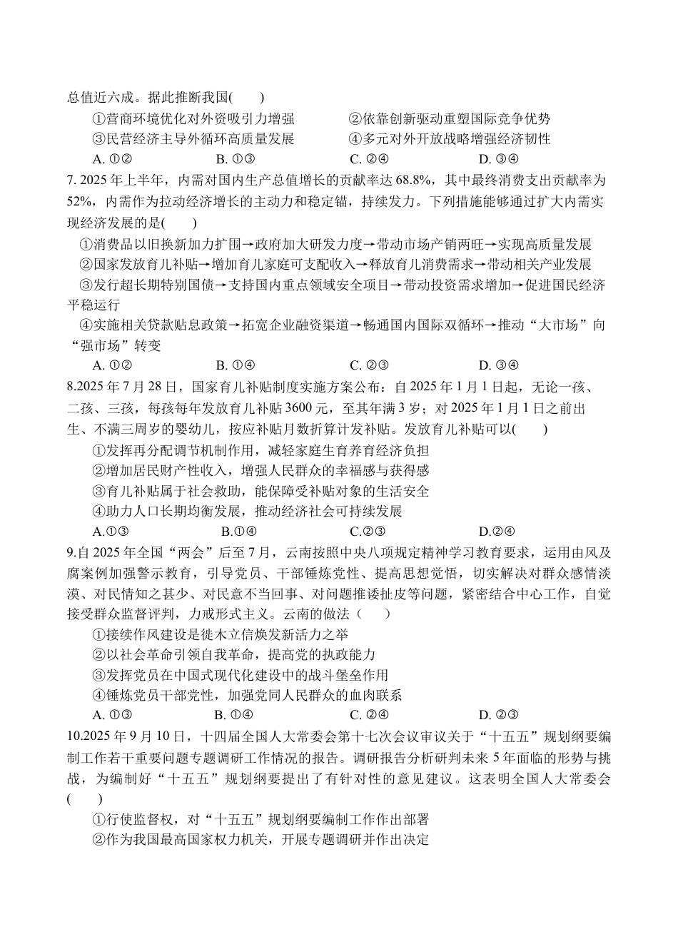 四川省遂宁市射洪中学2026届高三上学期期中考试  政治  Word版含答案_政治试题.docx_第3页
