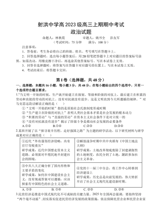 四川省遂宁市射洪中学2026届高三上学期期中考试  政治  Word版含答案_政治试题.docx