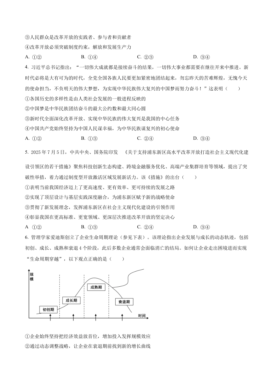 山东省实验中学2025-2026学年高三上学期10月月考政治试题（学生版）.docx_第2页