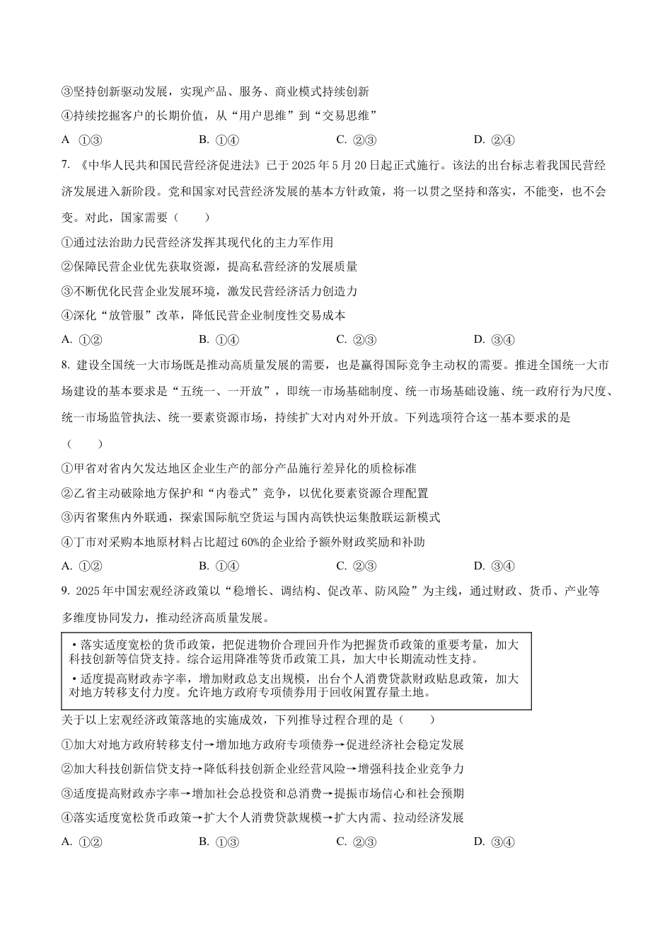 山东省实验中学2025-2026学年高三上学期10月月考政治试题（学生版）.docx_第3页