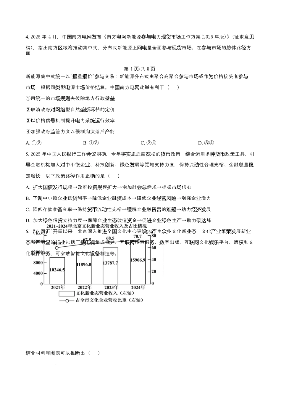 吉林省吉林市第一中学2026届高三上学期第一次质量检测+政治.docx_第2页