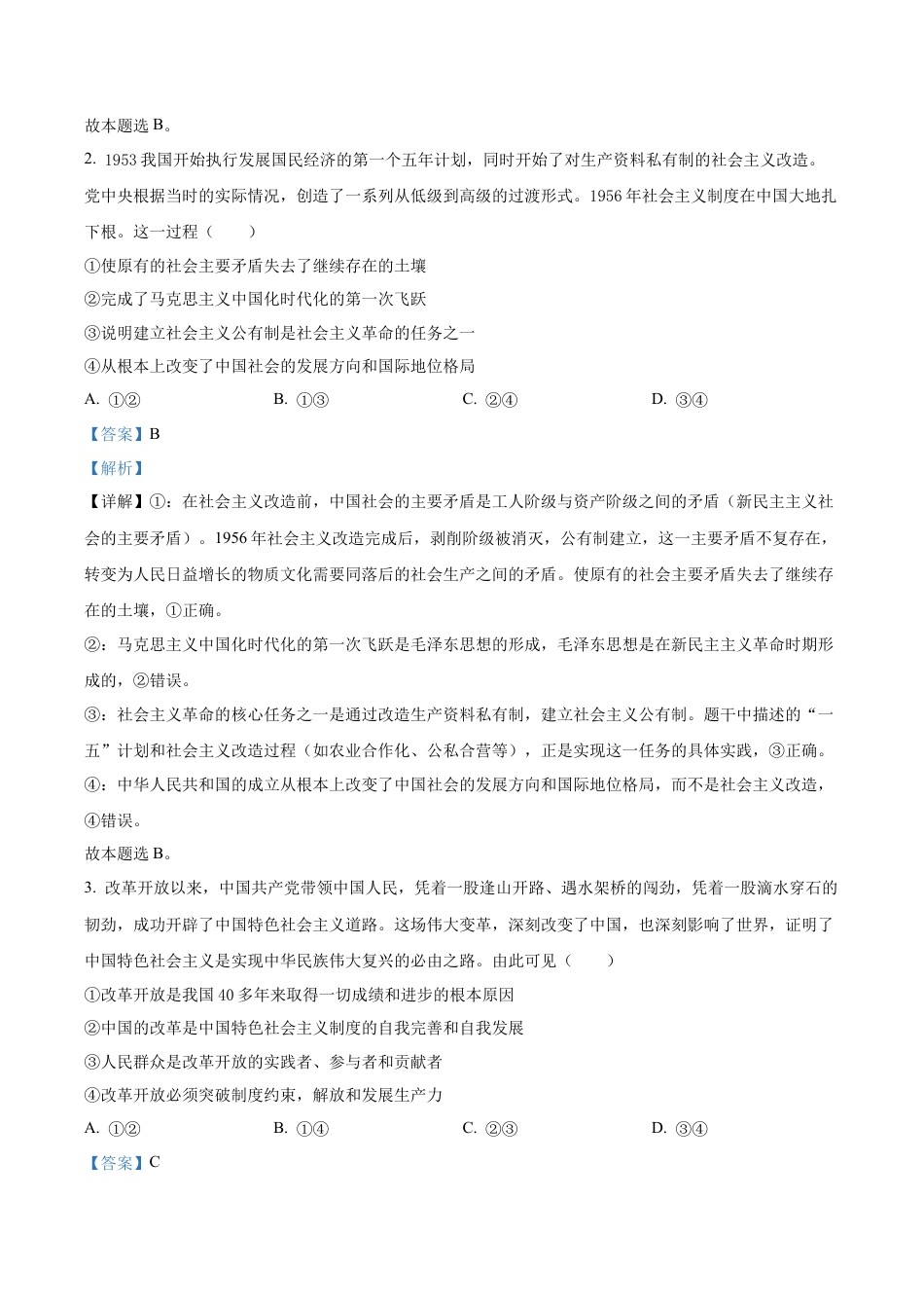 山东省实验中学2025-2026学年高三上学期10月月考政治试题（解析版）.docx_第2页