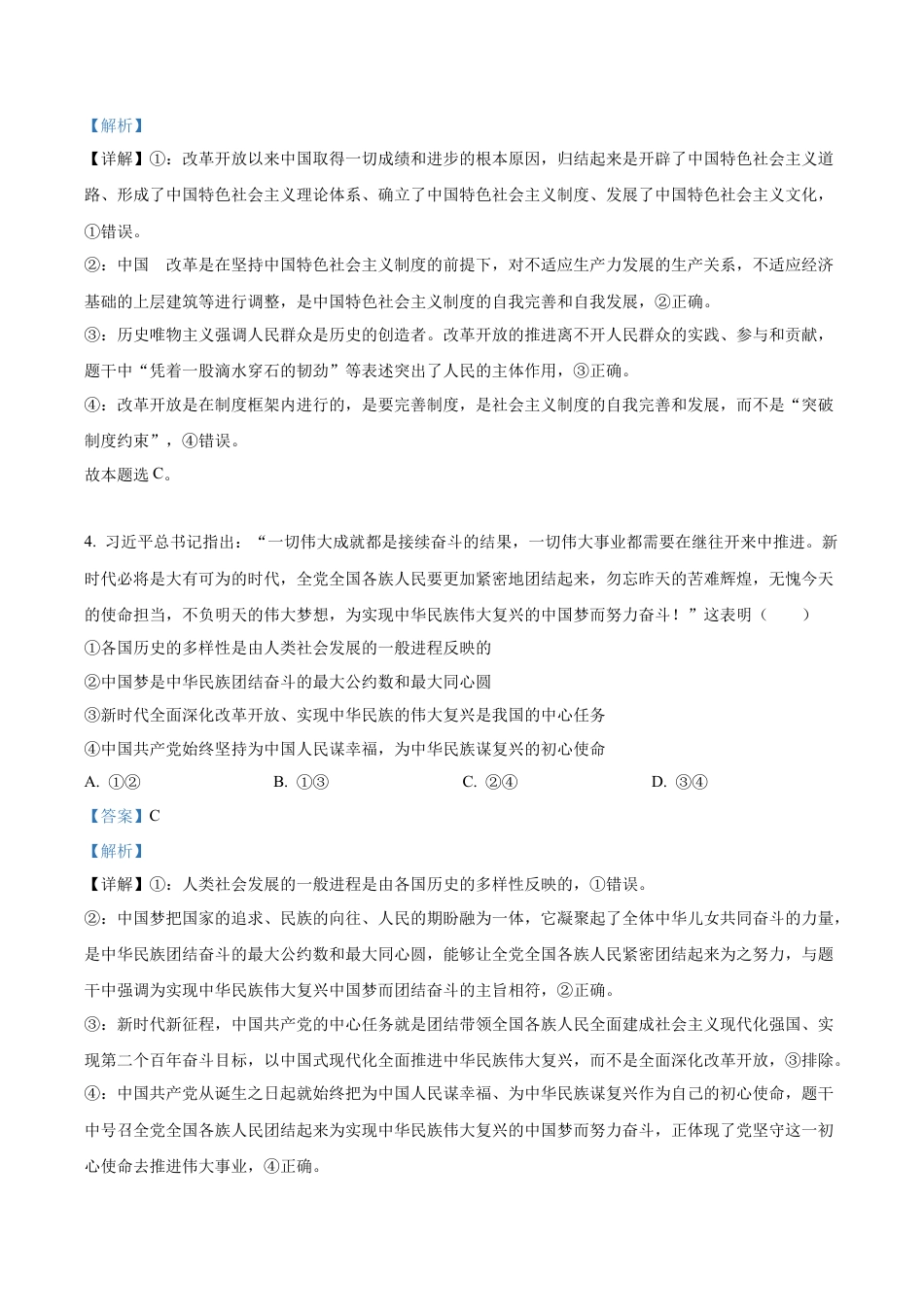 山东省实验中学2025-2026学年高三上学期10月月考政治试题（解析版）.docx_第3页