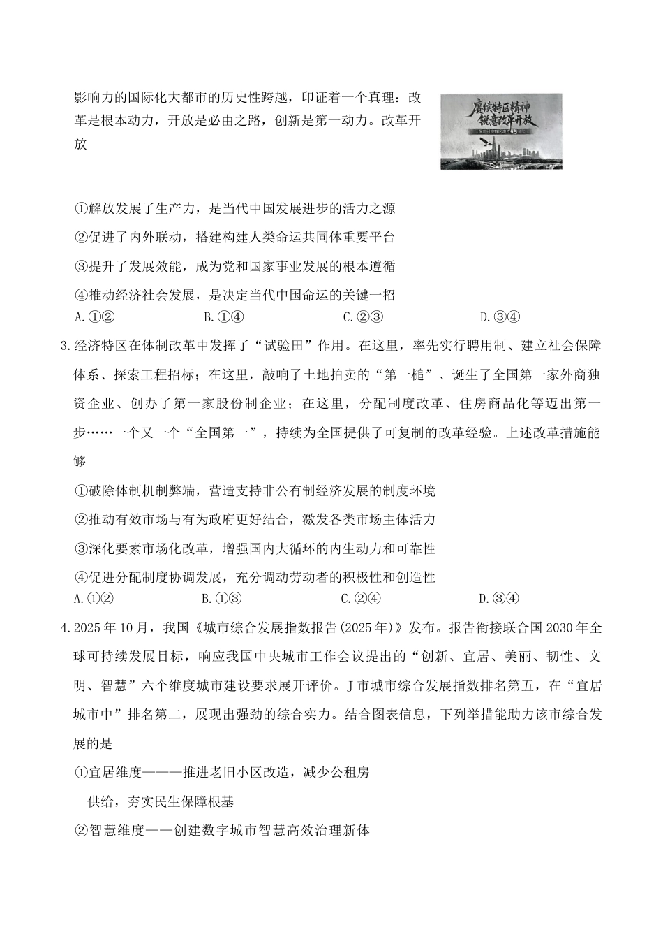 山东省名校联盟2025-2026学年高三上学期11月期中考试政治试题.docx_第2页