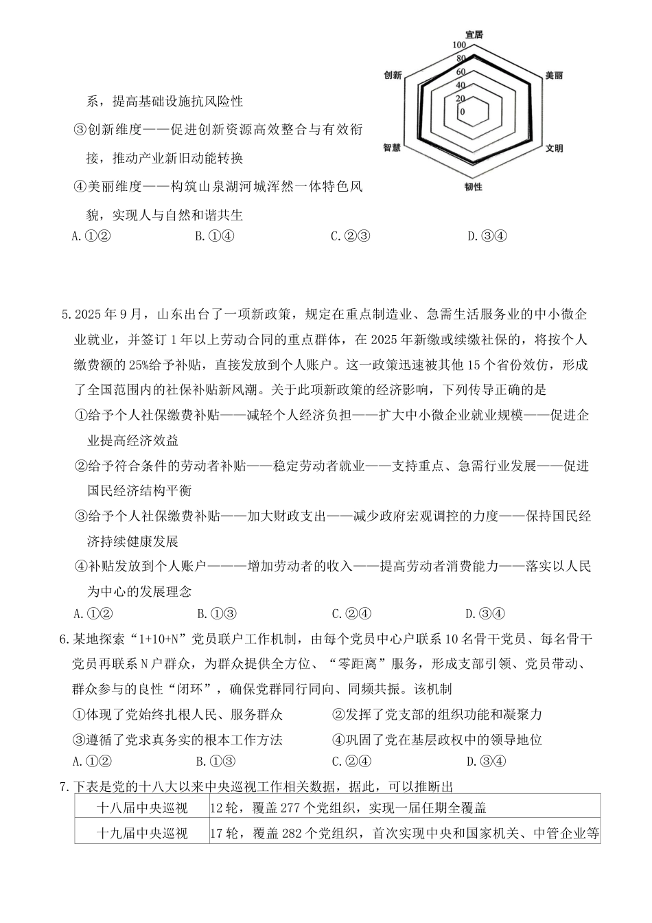 山东省名校联盟2025-2026学年高三上学期11月期中考试政治试题.docx_第3页